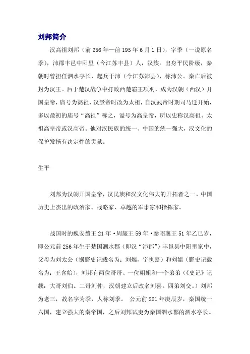 刘邦简介
