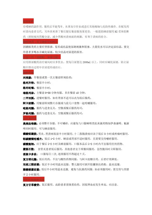 药师必须掌握的用药交代知识