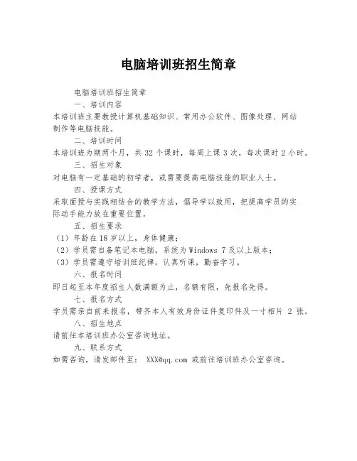 电脑培训班招生简章