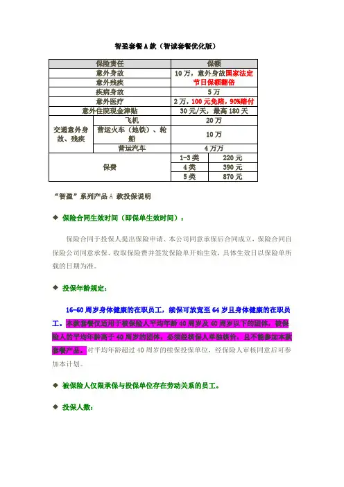 智盈套餐