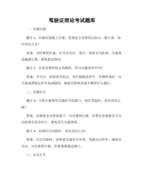 驾驶证理论考试题库