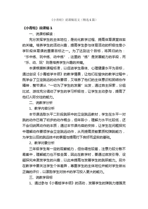 《小青蛙》说课稿范文（精选6篇）