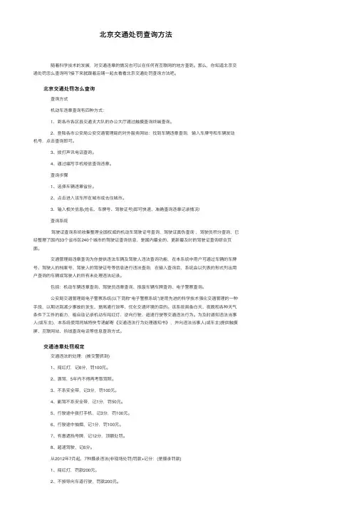 北京交通处罚查询方法