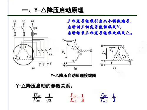 三相笼型异步电动机Y-△降压启动