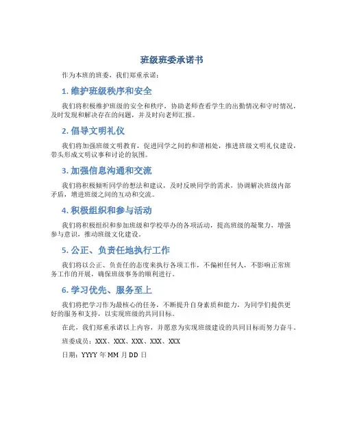 班级班委承诺书