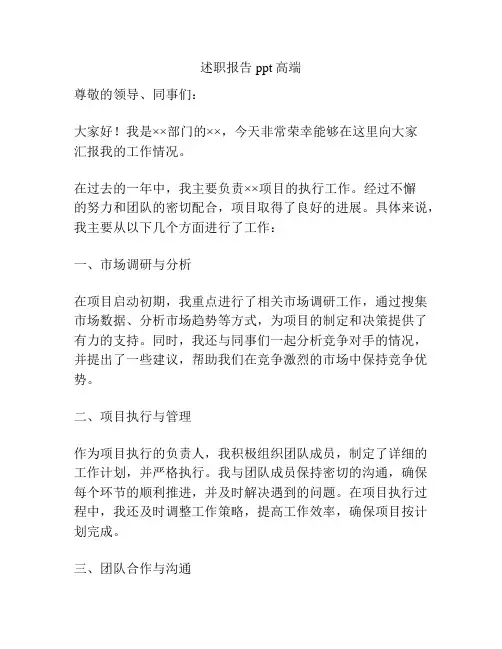 述职报告ppt高端