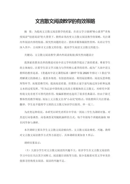 文言散文阅读教学的有效策略