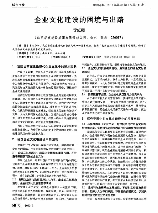 企业文化建设的困境与出路