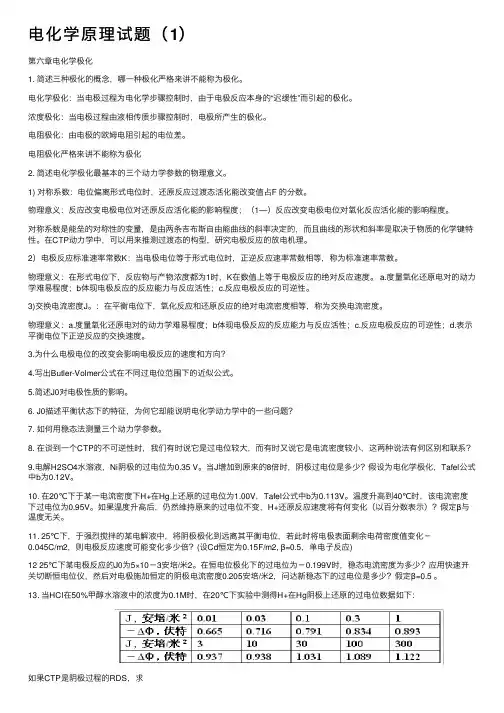 电化学原理试题（1）