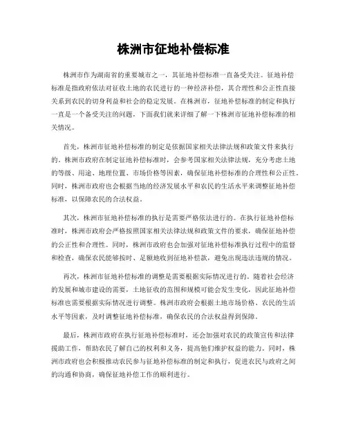 株洲市征地补偿标准
