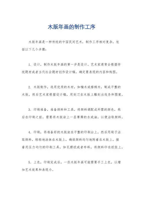 木版年画的制作工序