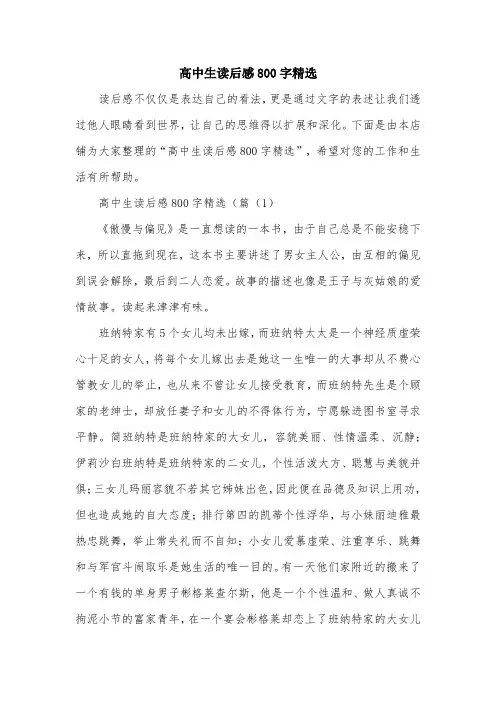 高中生读后感800字精选