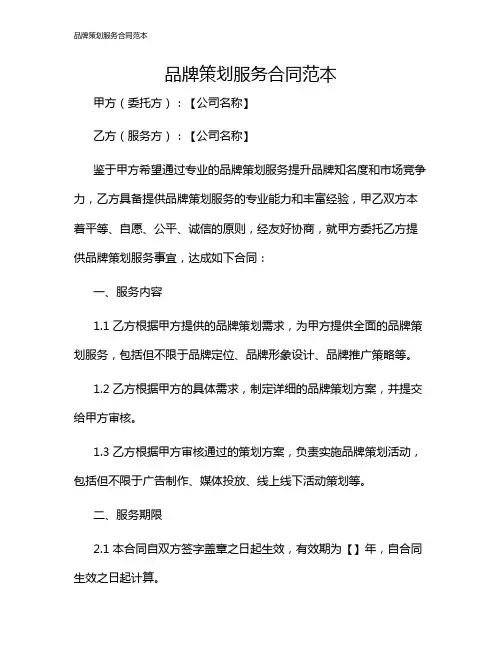 品牌策划服务合同范本