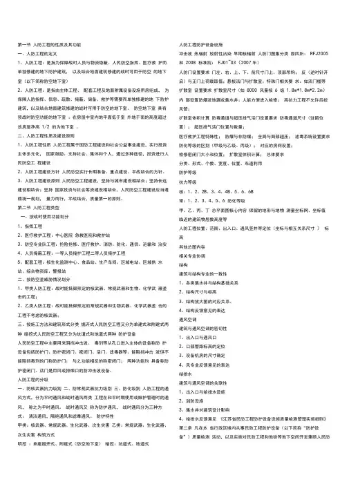 人防考试资料