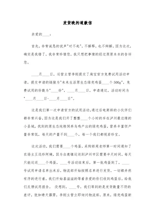 发货晚的道歉信（三篇）