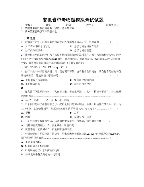 最新安徽省中考物理模拟考试试题附解析