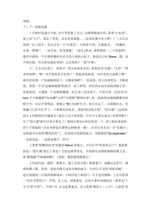生化危机代号维罗妮卡攻略