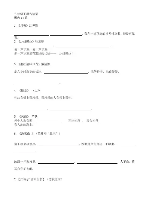 九下课内外古诗词学生版