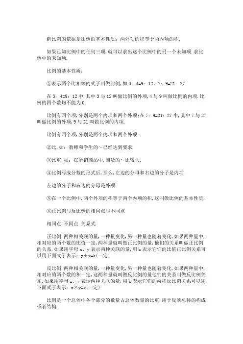 比例的性质9个公式三篇(最新)