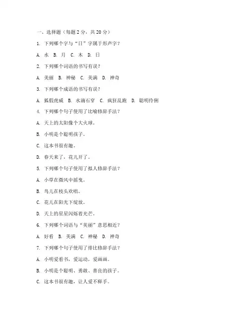 小学语文毕业考试卷北师大