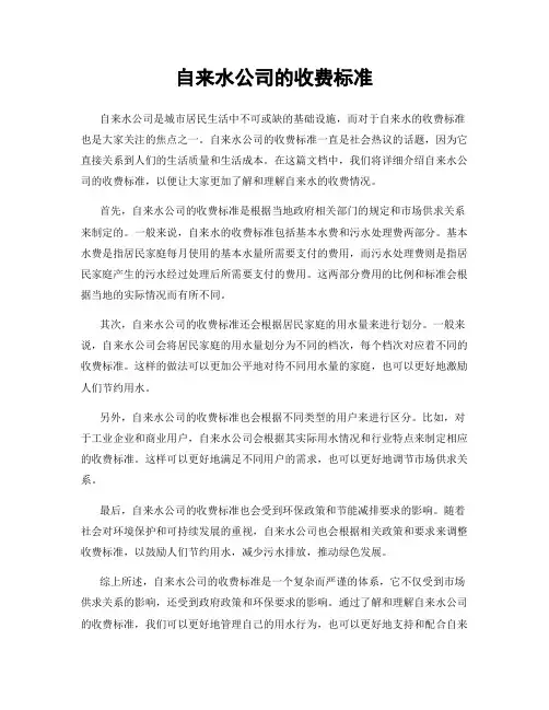 自来水公司的收费标准