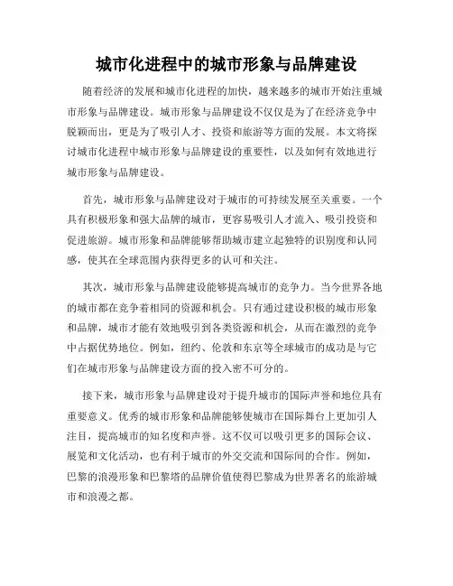 城市化进程中的城市形象与品牌建设