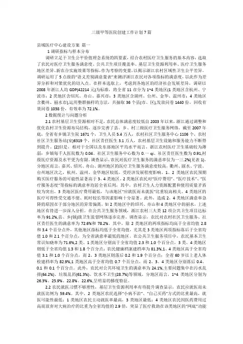 三级甲等医院创建工作计划7篇