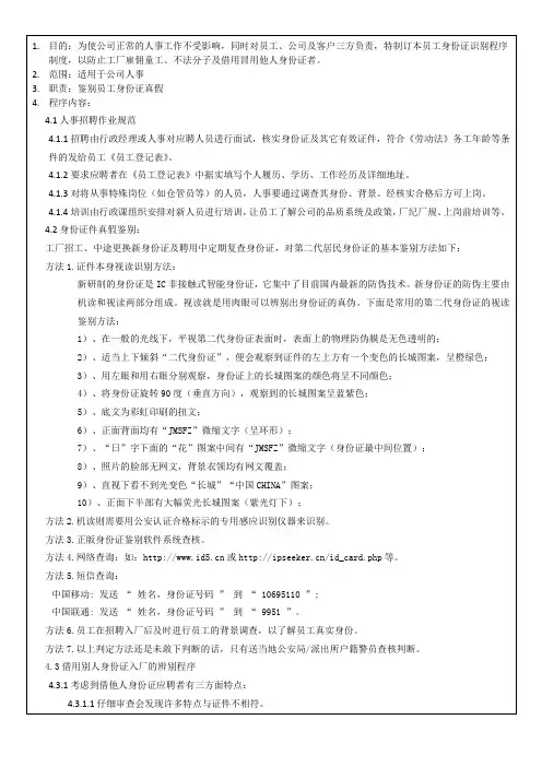 身份证识别程序