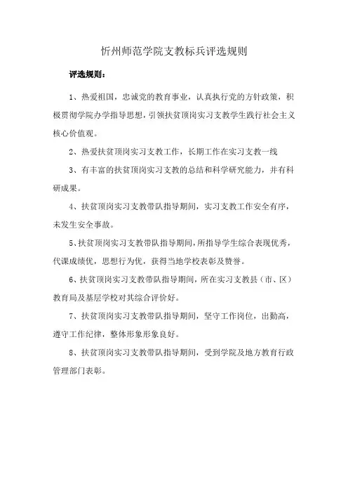 忻州师范学院支教标兵评选规则