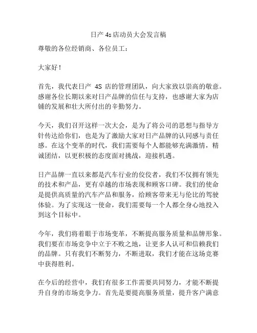 日产4s店动员大会发言稿
