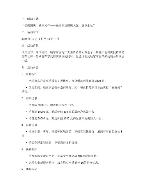 顾家家居国庆促销方案