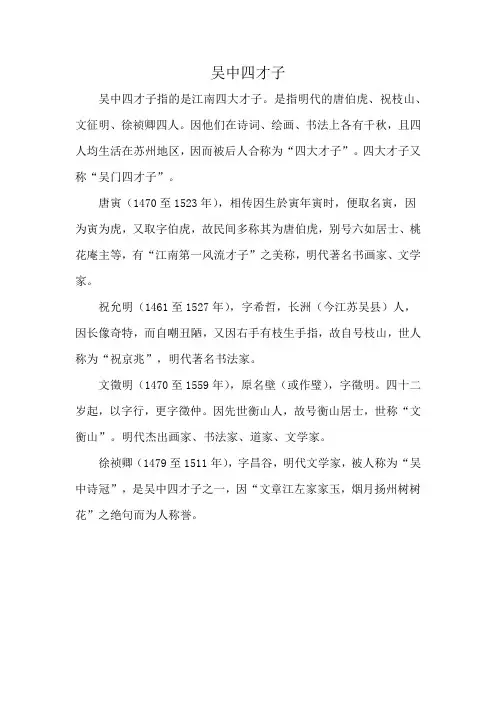 吴中四才子