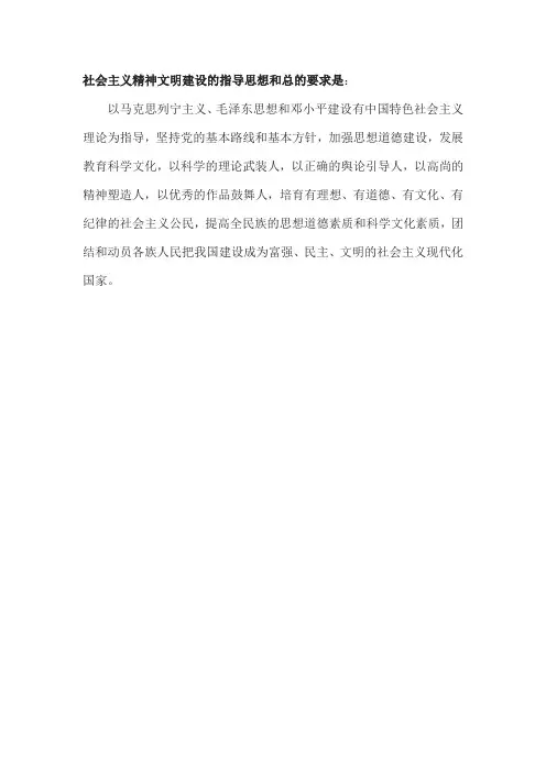 社会主义精神文明建设总的指导思想和总的要求是什么