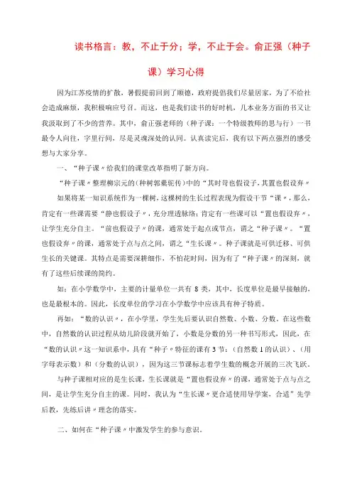 2023年读书格言：教,不止于分;学,不止于会。 俞正强《种子课》学习心得