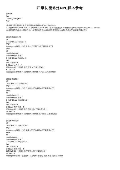 四级技能修炼NPC脚本参考