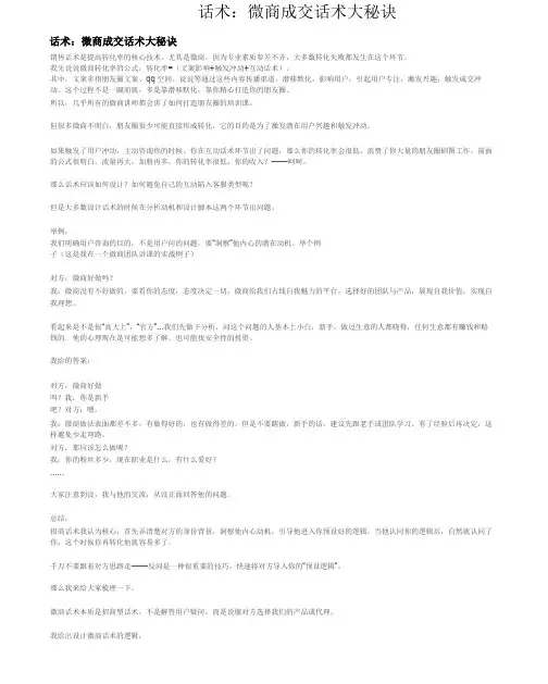 话术：微商成交话术大秘诀