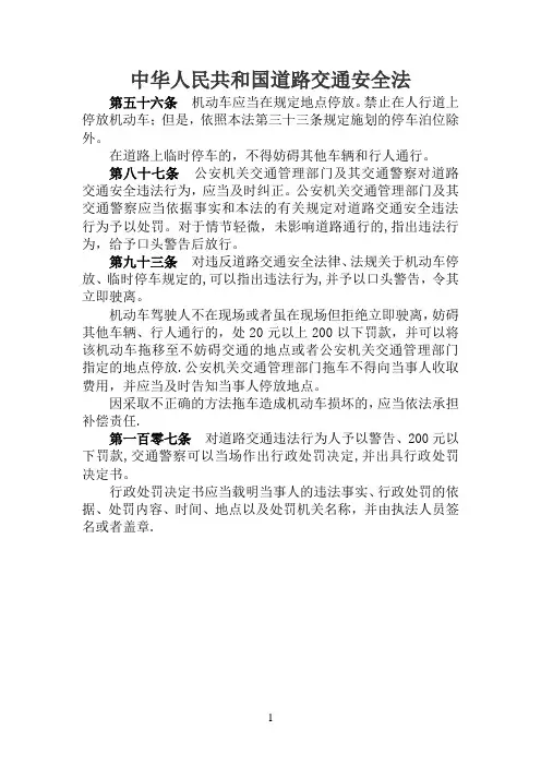 道路交通安全相关法律法规