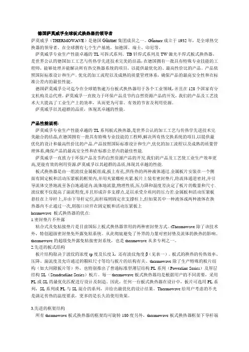 德国萨莫威孚全球板式换热器