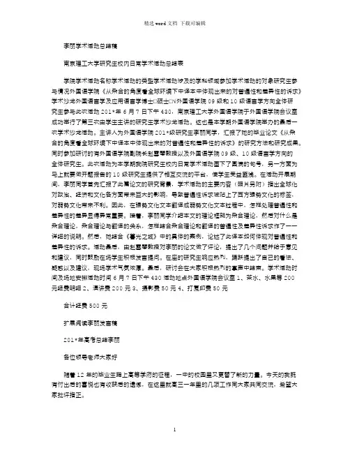 2021年李丽学术活动总结稿