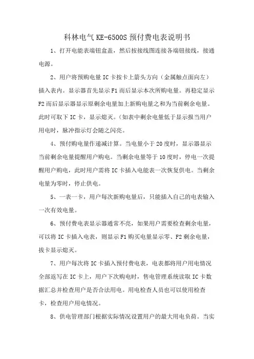 科林电气KE-6500S预付费电表说明书