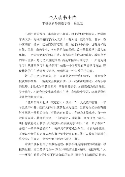个人读书小传