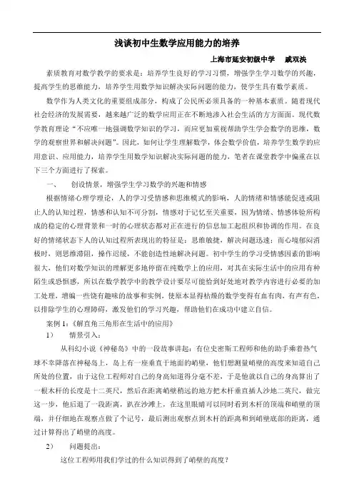 浅谈初中生数学应用能力的培养