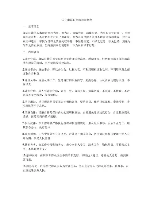 关于廉洁自律的规章制度