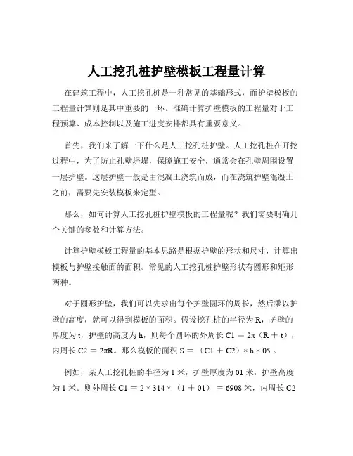 人工挖孔桩护壁模板工程量计算