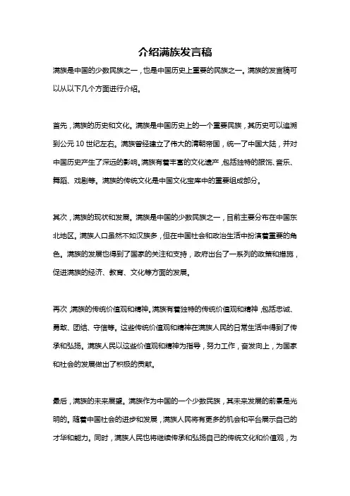 介绍满族发言稿
