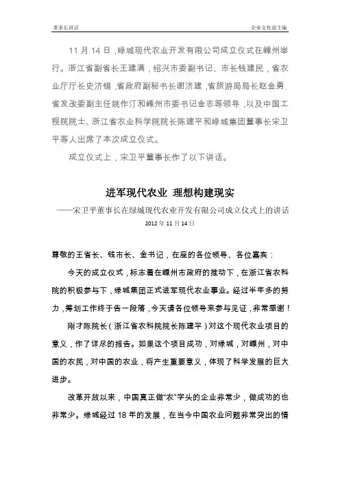 宋董在嵊州农业项目成立仪式上的讲话