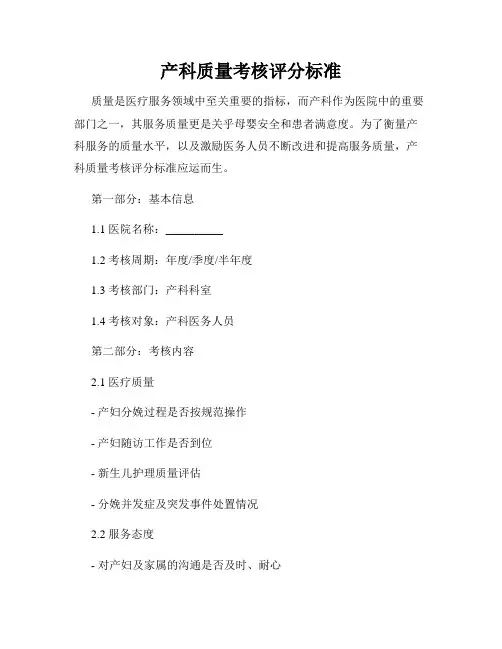 产科质量考核评分标准