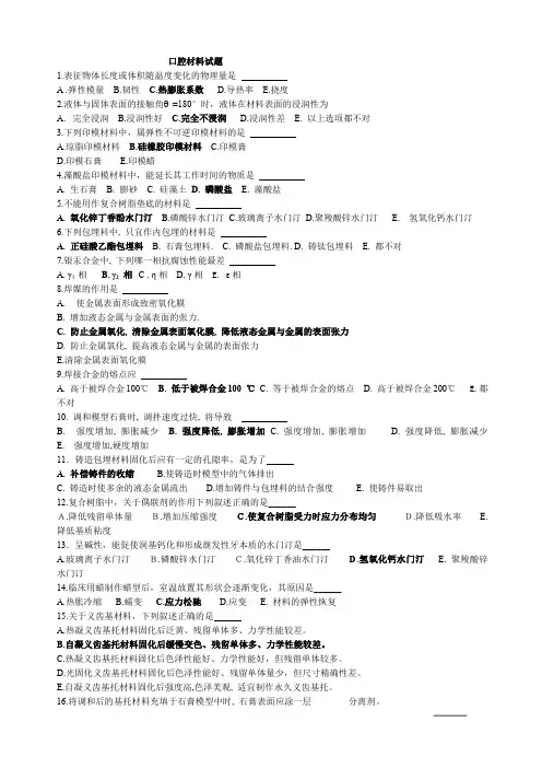 口腔材料学试题