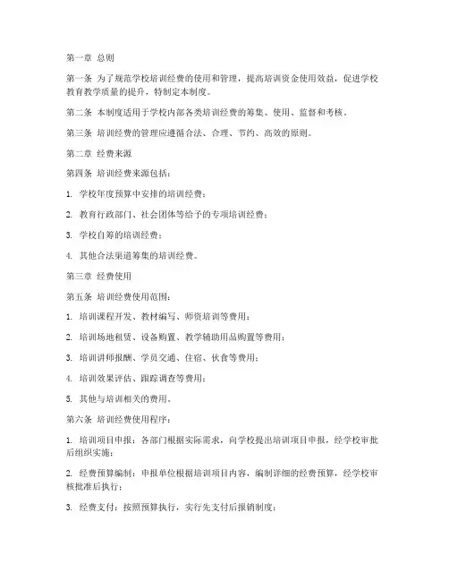 学校培训经费管理制度