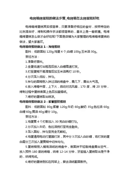 电烤箱烤蛋糕的做法步骤_电烤箱怎么烤蛋糕好吃